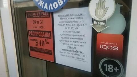 До скольки часов продают