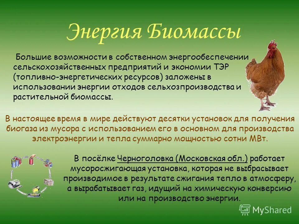 Использования биомассы. Энергия биомассы. Использования биомассы. Схема производства биоэтанола. Использования биомассы.