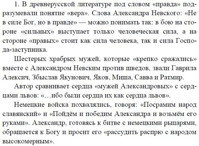 Краткий пересказ древней руси. Конспект по древнерусской литературе. Текст литература 8 класс. Конспект по древнерусской литературе 8. Конспект по литературе 8 класс Коровина.