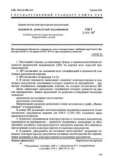 Уровень вибрации в жилых помещениях