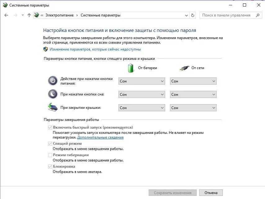 Действия крышки ноутбука windows 11. Параметры электропитания при закрытии крышки. панель управления системные параметры. действие при закрытии крышки. действия при закрытии крышки ноутбука.