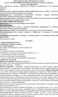 Конспект горький детство 7 класс