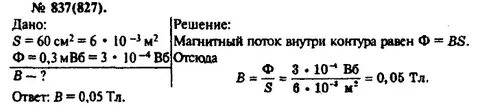 Магнитный поток внутри контура площадь поперечного сечения