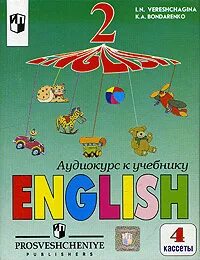 Аудиокурс верещагиной 4 класс