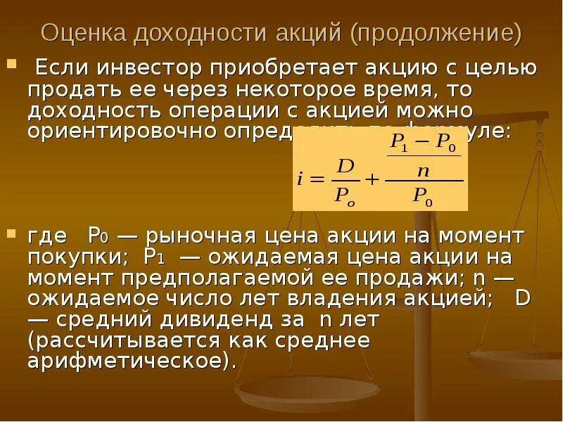 Срочно оценка акций. Оценка доходности акций. Определить доходность акции. Оценка стоимости акций. Оценка доходности операций с акциями.