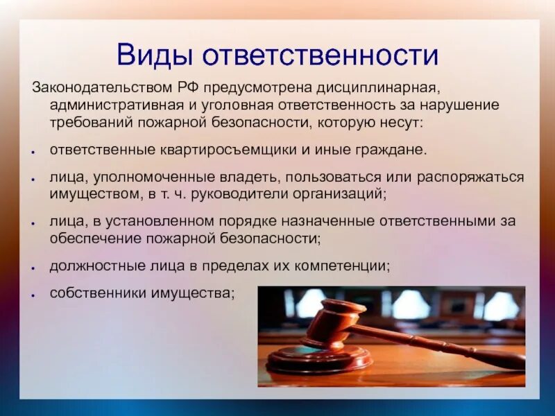 Виды ответственности за нарушение санитарного законодательства. Ответственность за нарушение требований пожарной безопасности. Виды ответственности пожарная безопасность. Ответственность за несоблюдение требований пожарной безопасности. Виды нарушений требований пожарной безопасности.