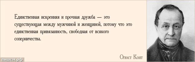 Дружба между мужчиной и женщиной цитаты. Афоризмы про дружбу между мужчиной и женщиной. Высказывания о дружбе между мужчиной и женщиной. Цитаты про дружбу мужчины и женщины.