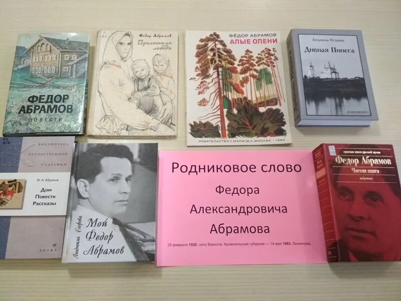 О чем пишет в своих произведениях абрамов. Абрамов ф.а. "братья и сестры". Абрамов братья и сестры книга. «Братья и сёстры» ф. а. Абрамова 1954 г.