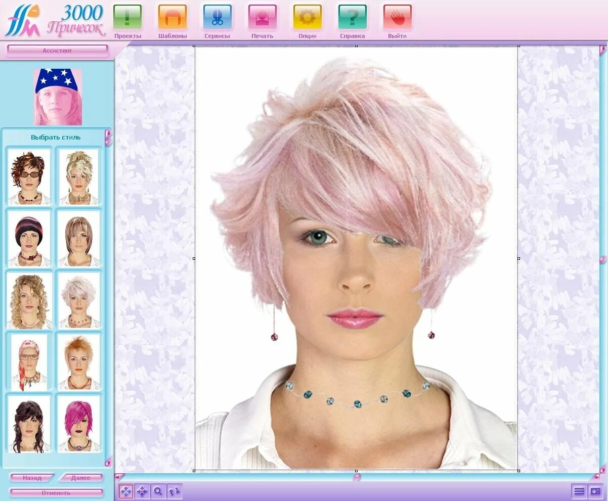 Подобрать прическу по фигуре. Программа для подбора прически. Какое приложение подобрать прическу. Программа подобрать прическу. Программа для подбора прически.