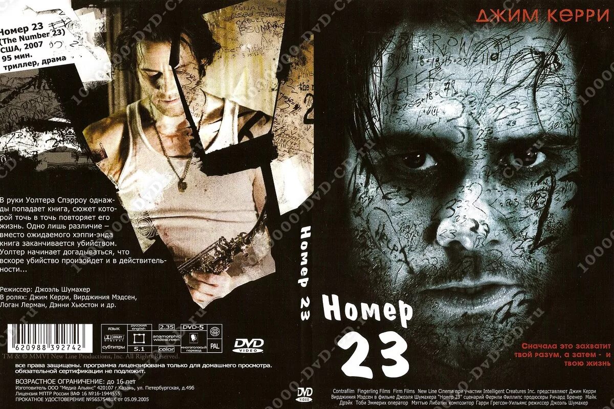 Джим керри роковое число 23. 23 цифра картинка красивая. Число 23 является. Джим керри роковое число 23. Нумерология 23.