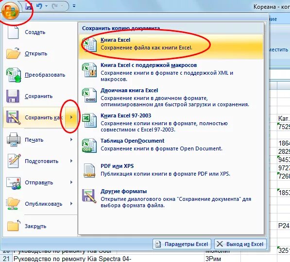 Расширение документа созданного в excel. Сохранение в экселе. Форматы файлов эксель. Как сохранить файл в экселе. Открытие excel.