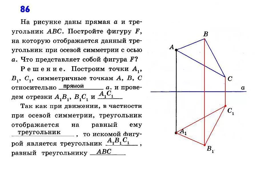 Движения 9 класс презентация атанасян. Решение задач по теме движение 9 класс геометрия. Движение в геометрии задачи с решением. Осевая симметрия задачи с решением. Задачи на движение геометрия.