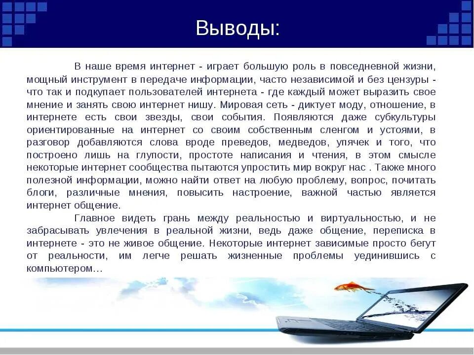 Сочинение про интернет. Общение в интернете вывод. Сочинение на тему интернет. Эффективное общение в интернете сочинение. Читать про интернет