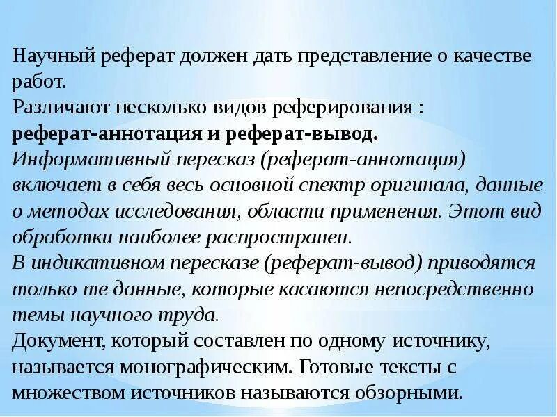 Реферирование и аннотирование текста. Реферирование научного текста. план реферирования. реферирование текста пример.