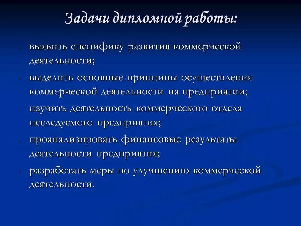 Совершенствование коммерческой деятельности. Улучшение коммерческой деятельности. «Анализ коммерческой деятельности на предприятиях» доклад. Психология и этика коммерческой деятельности.