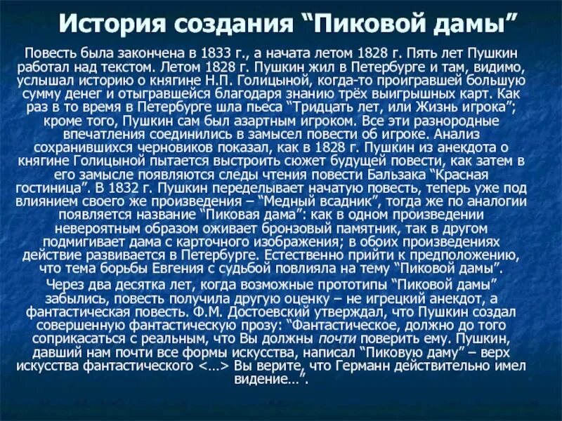 Повесть Пушкина Пиковая дама. История пиковой дамы. История ропиковую даму. История создания повести пиковая дама