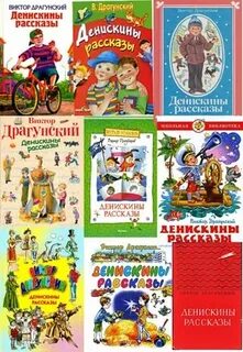 Какие есть рассказы драгунского