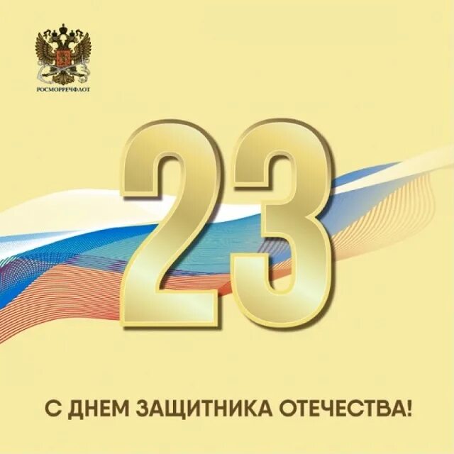 23 Февраля день защитника Отечества. Открытки с днём защитника Отечества 23 февраля. С днем защитника Отечества от руководителя. Открытки с 23 февраля директору. С днем защитника отечества директору