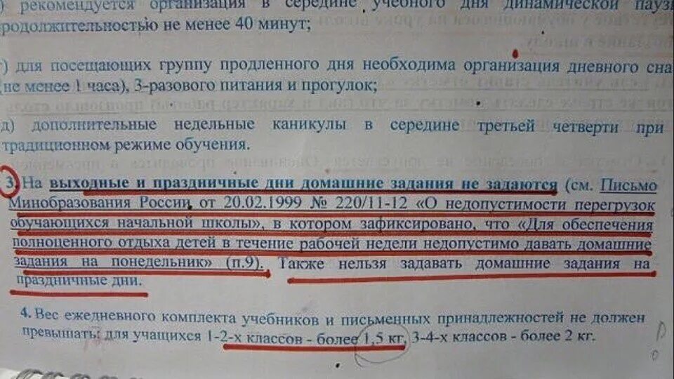 Можно задавать дз на каникулы. Закон о домашнем задании на каникулы. Имеют право задавать домашнее задание на каникулы. Домашние задания на каникулы. Можно ли задавать на каникулы.