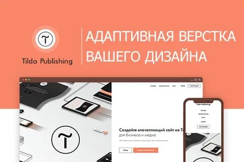 Что такое тильда для сайтов