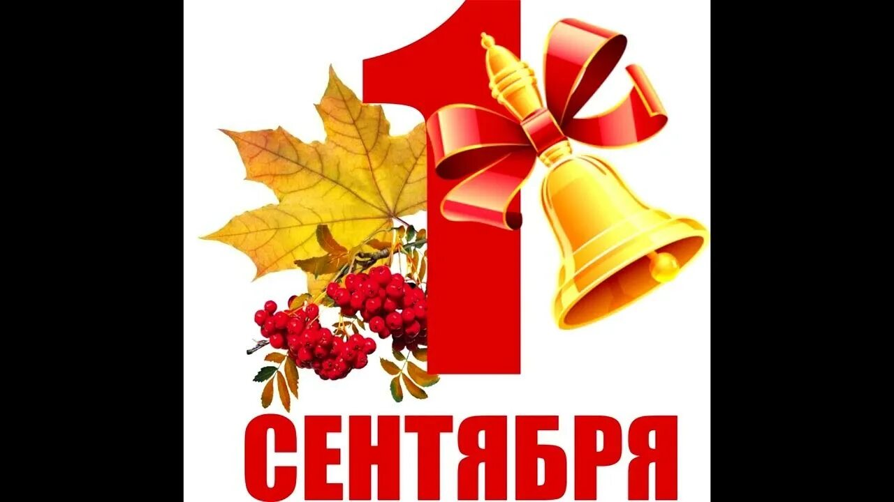 1 сентября это особенный день. День знаний. Идет с поздравлением в историю красивая фотография. С днем знаний первокласснице. 1 сентября это особенный день.