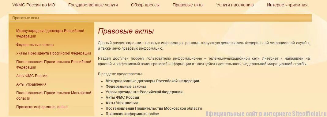 Отзыв миграционной службы. Управление ФМС России по Московской области. УФМС по Московской области. Глава ФМС Московской области. Деятельность ФМС России кратко.