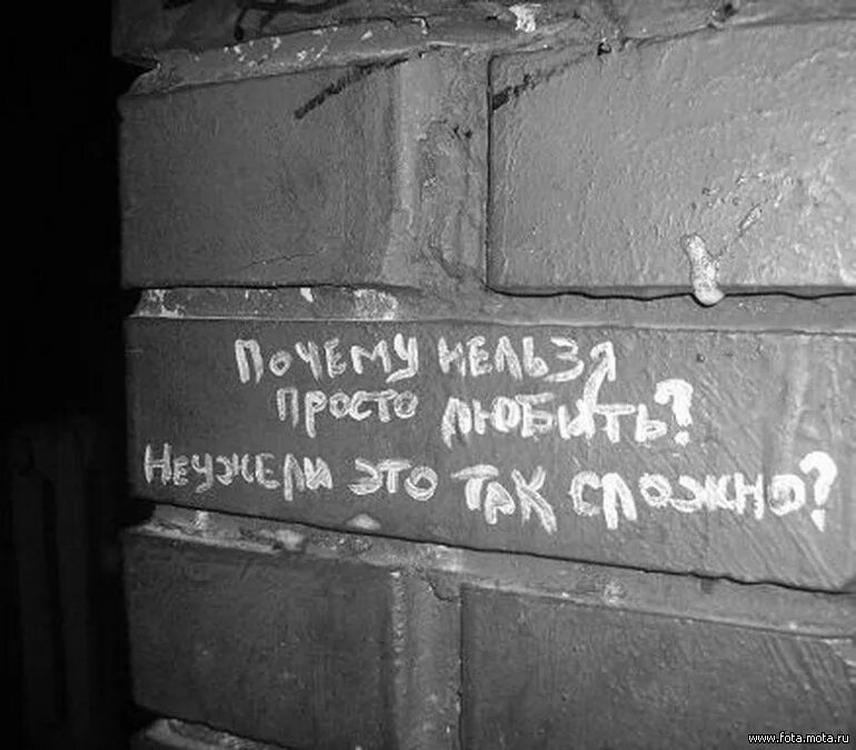 Замечает надпись. Плохие надписи. суицидальные надписи на стенах. надписи на улицах. человеку нужен человек надпись на стене.