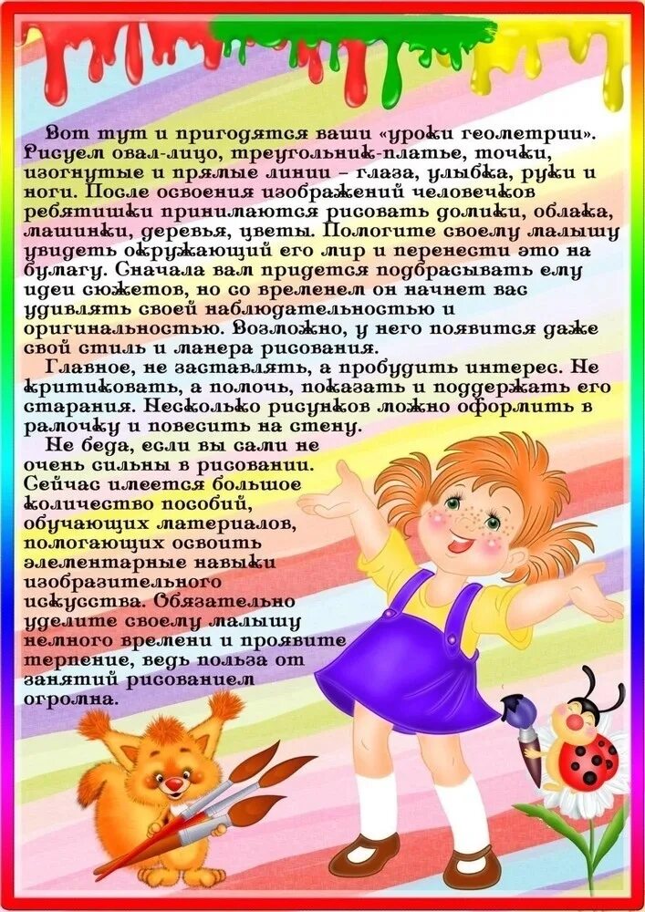 Речевая газета для родителей. Статьи воспитателей детских садов. Консультации для родиь. Газета детского сада. Рекомендации для родителей в доу адаптация что это.