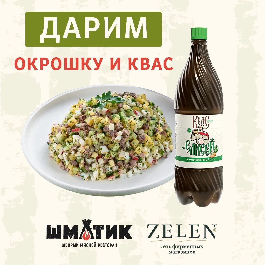 Шматик абытаевская ул 12 меню. Шашлык вид сверху png. Кафе шматик красноярск. Шматик абытаевская ул 12 меню. Шматик доставка красноярск.