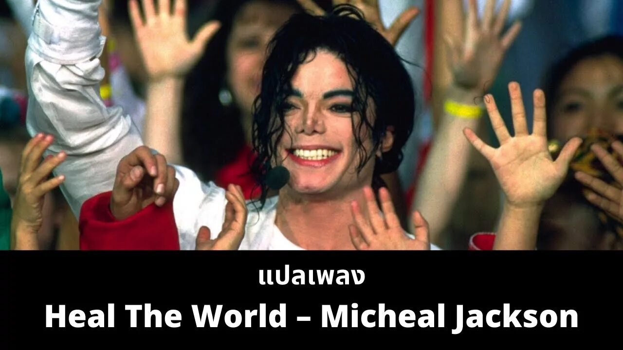 Mike&#039;s world. Michael jackson heal the world 1998.