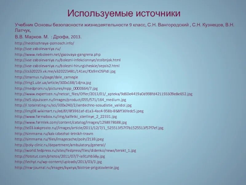 Темы для проекта по обж. Темы по обж 9 класс. Основы безопасности жизнедеятельности. Исследовательский проект по обж. Исследовательский проект по обж.
