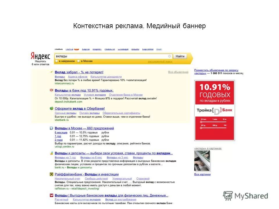 контекстно баннерная реклама. рекламный баннер на поиске. медийная баннерная реклама в интернете. медийная баннерная реклама. контекстно баннерная реклама что это.