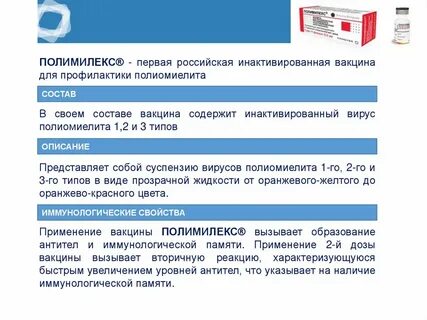 Вакцина поливаксин инструкция