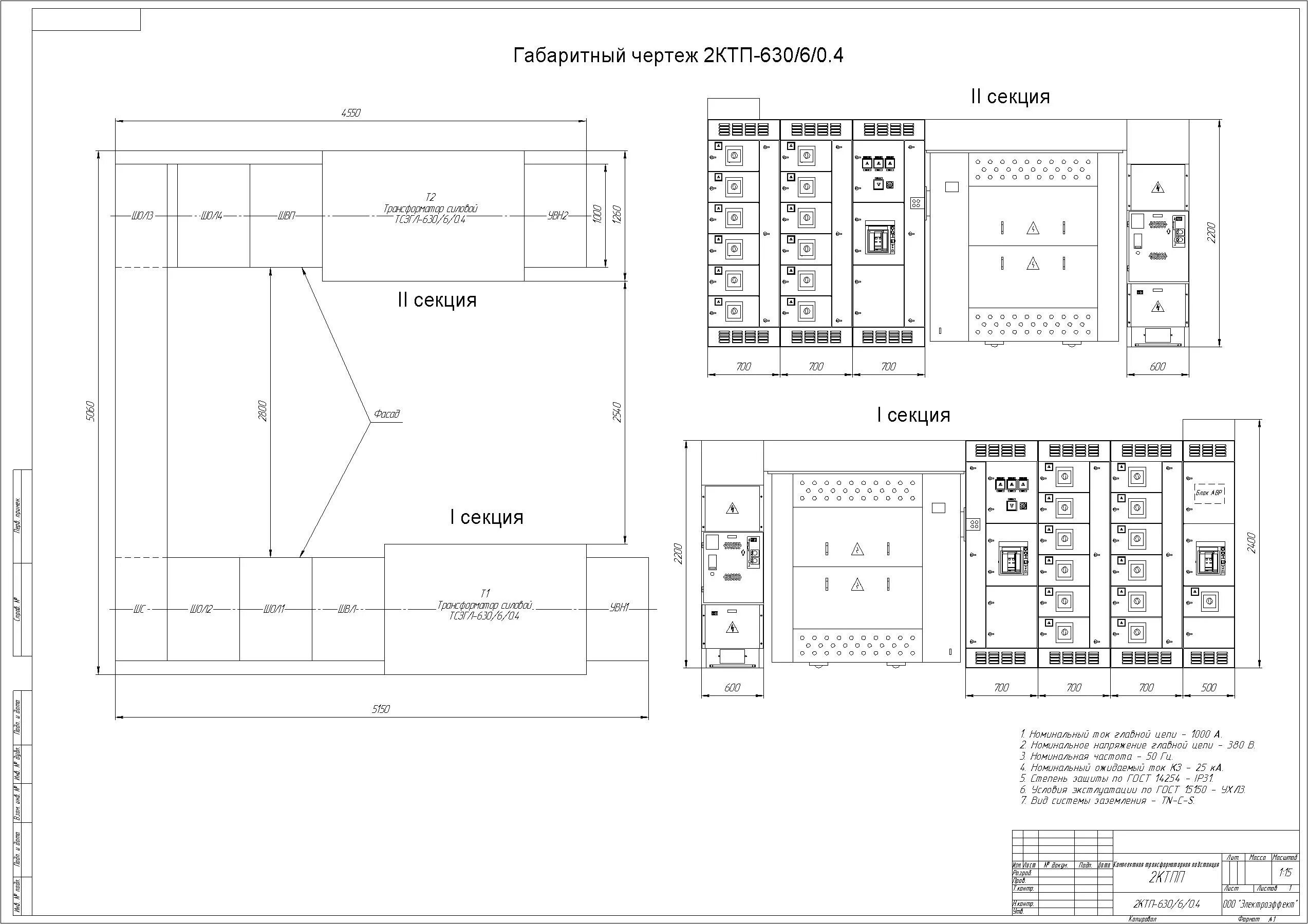 ремень клиновой z 0 630. габариты ктпн 250 ква. габариты тмг 630 6/0. трансформатор установочный чертеж тмз- 630 ква. габариты бктп 1х630.