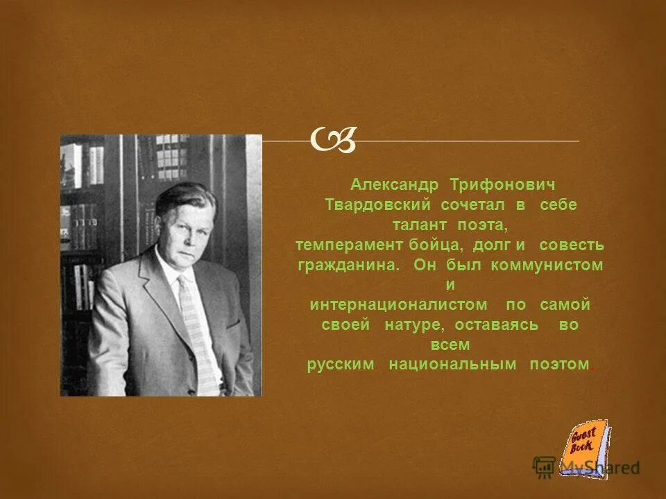 Т твардовский о родине большой и малой