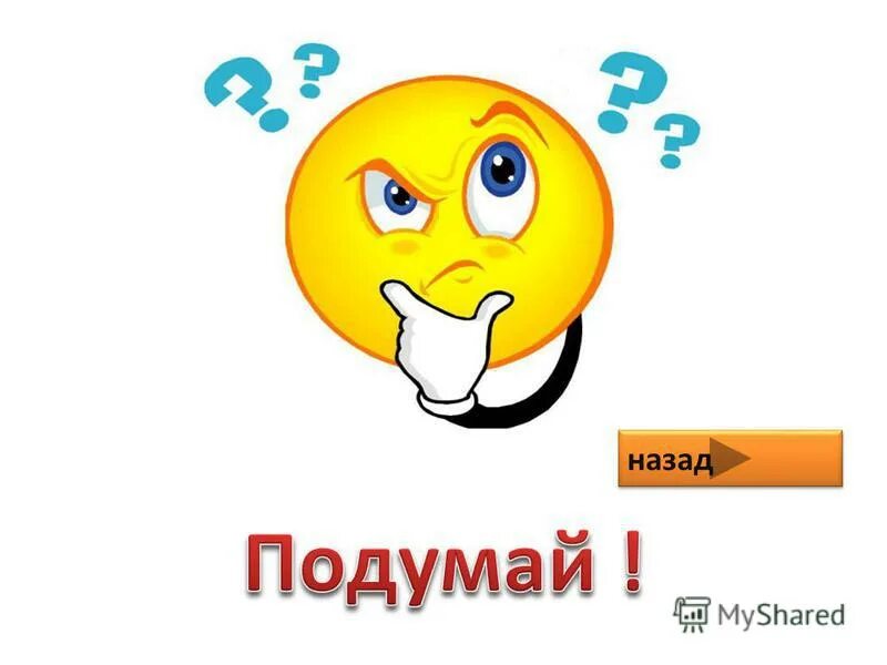 Лучше день подумать