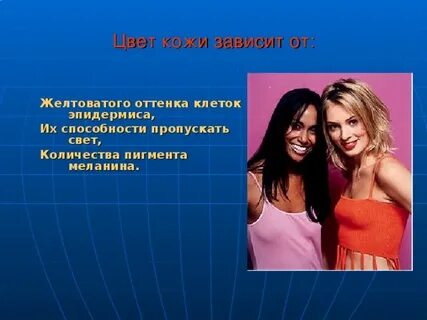 Почему цвет кожи отличается
