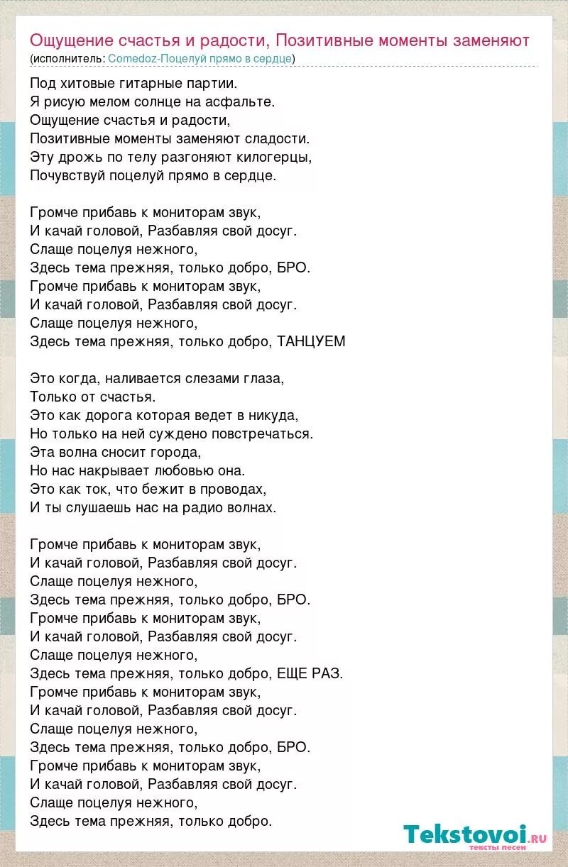 Песня прямо в сердце слова. Сердце текст. Ямайка текст песни comedoz. Слушай сердце текст. Комедоз слово.