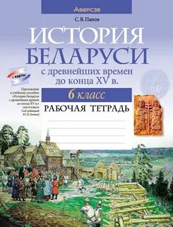 История беларуси с древнейших времен