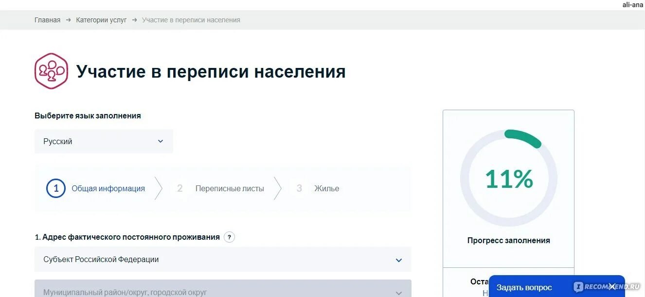 Gosuslugi ru 621102 1 form. Перепись населения на госуслугах. Госуслуги перепись населения 2021. Всероссийская перепись населения госуслуги. Госуслуги фото.