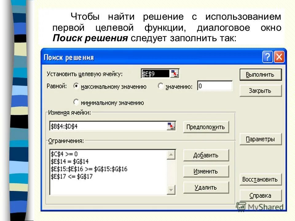 Ход исследования. Выполнить значение. Задача оценка абсентеизма. Я пришел к следующим выводам. Решение задач линейного программирования эксель.