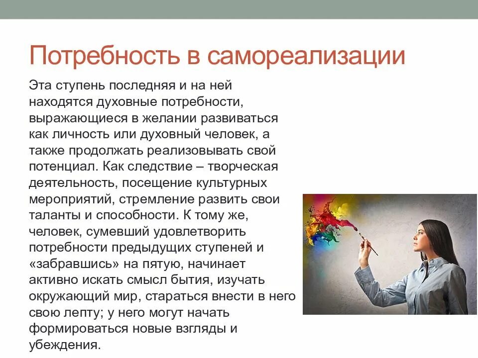 Потребности в самореализации личности. Потребность в самовыражении- это потребность:. Самореализация это кратко. Потребности в самореализации личности. Потребность в самовыражении примеры.