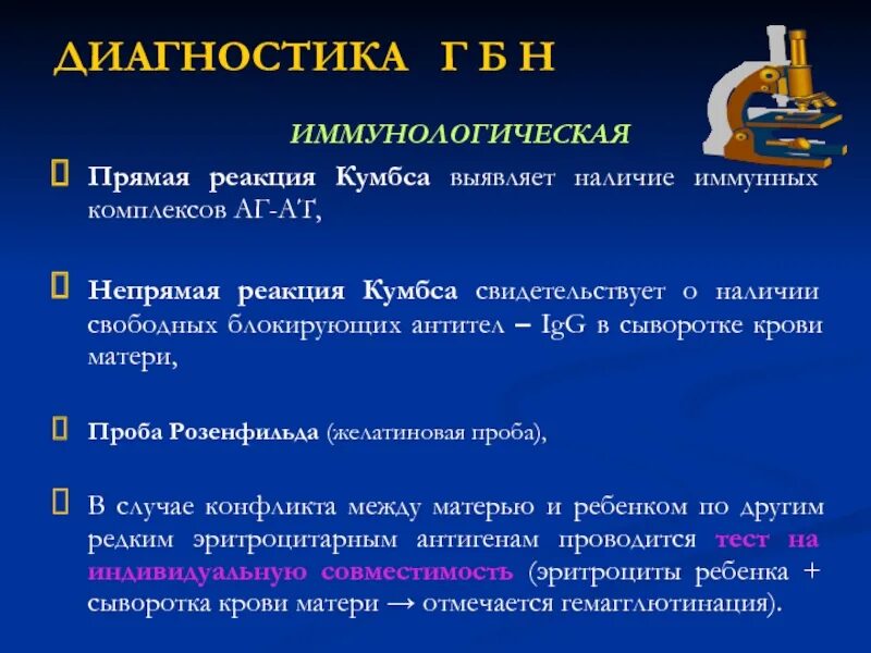 Проба кумбса прямая и непрямая. Реакция кумбса непрямая гель-фильтрация что это. непрямая проба кумбса. непрямая реакция кумбса. реакция кумбса прямая и непрямая.