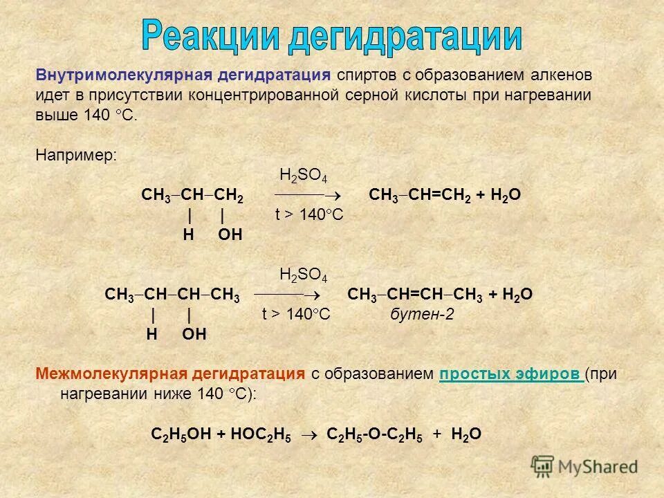 Гидрирование одноатомных спиртов. Дегидратация спиртов 2 реакции. Реакция внутримолекулярной дегидратации. Реакции дгидротизации. Реакция дигидратации этанол.