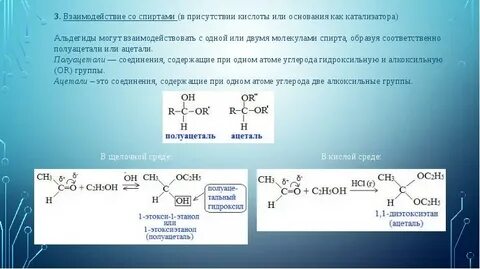 Две молекулы спирта