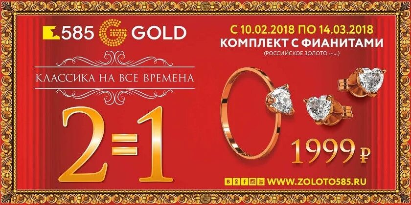 Золотой магазин 585 акции. Магазин золота золота 585. Г. 585 ачинск каталог. 585 ачинск каталог.
