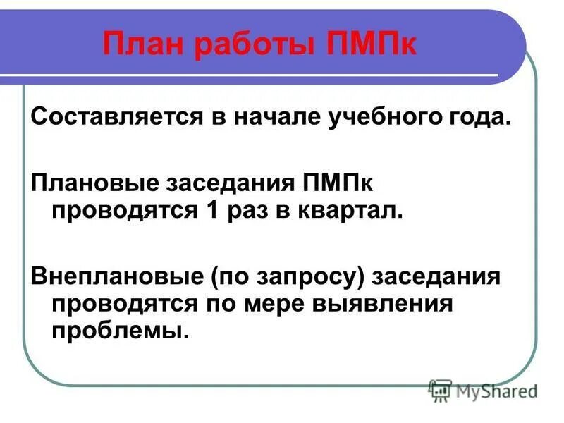 Цель обращения на ПМПК дошкольника. Причины направления на ПМПК.