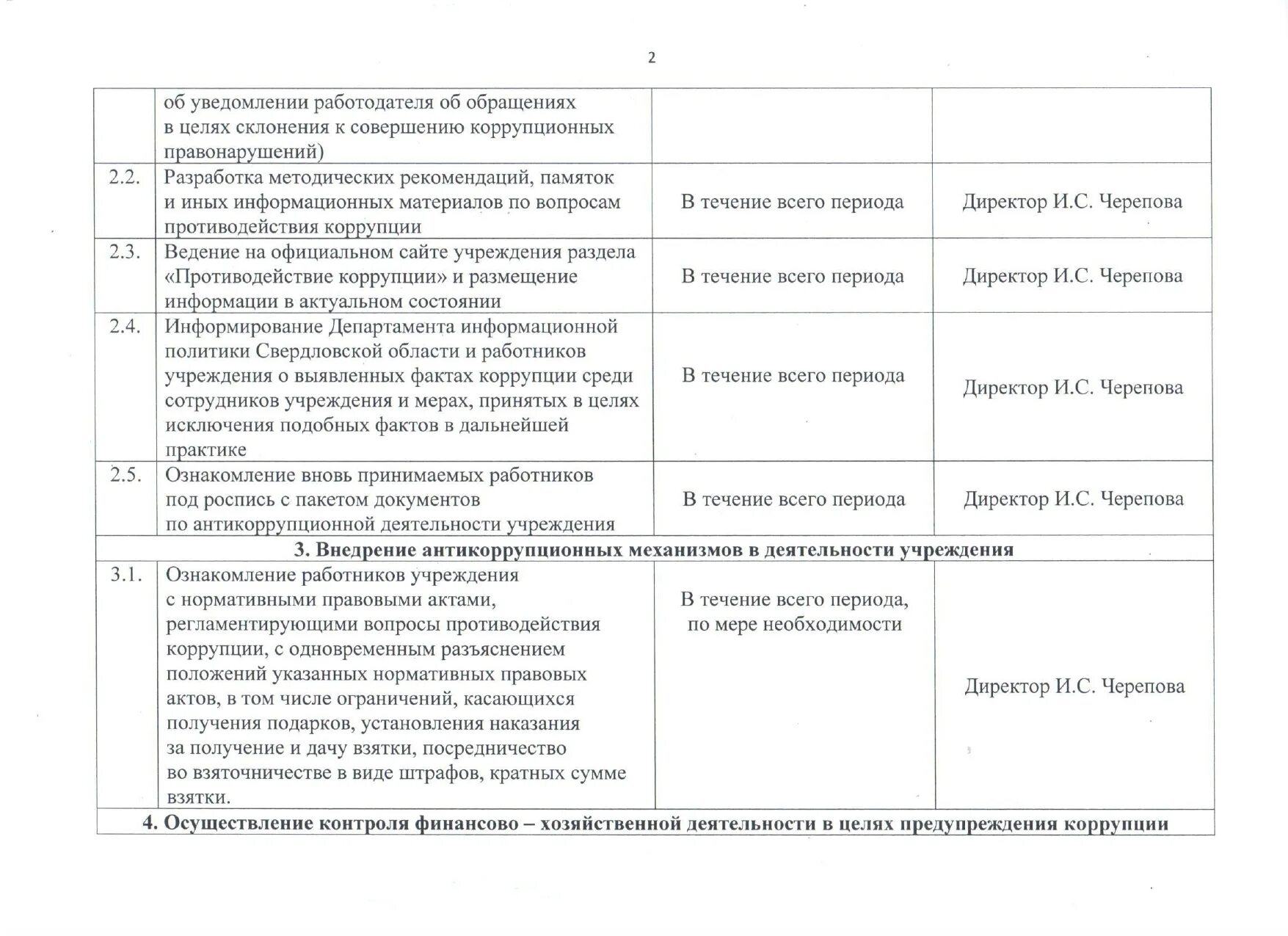 Мероприятия по противодействию коррупции 2024. Мероприятия по противодействию коррупции 2024. Мероприятия по противодействию коррупции 2024. План по противодействию коррупции на 2023. Мероприятия по противодействию коррупции 2024.