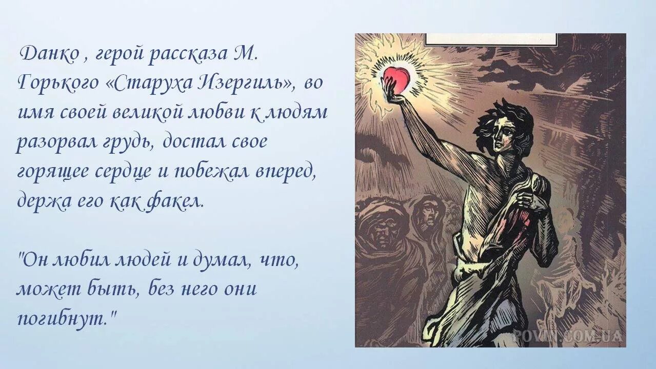 Восстанови порядок эпизодов произведения м горького данко. Старуха Изергиль Легенда о Данко. Рассказ Горького Легенда о Данко.