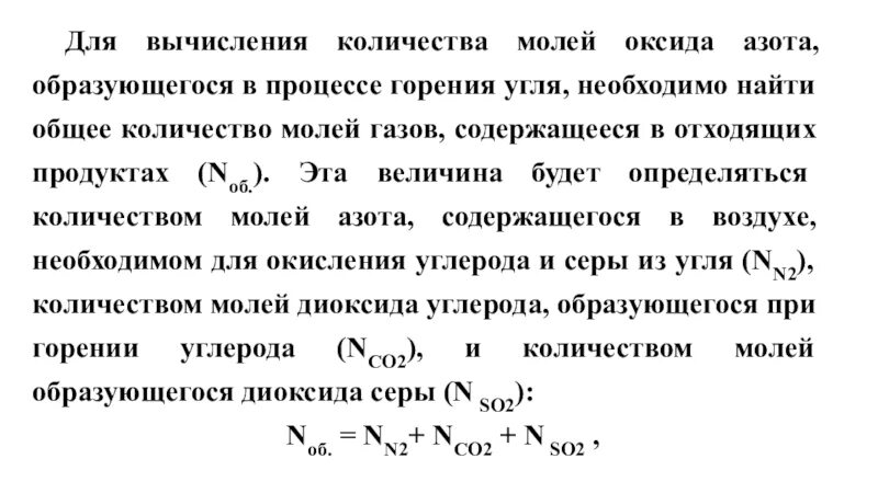 Что образуется при сгорании угля. При сжигании угля образуется. Горение оксида азота. Горение оксида азота 2. Сгорание метана сколько моль